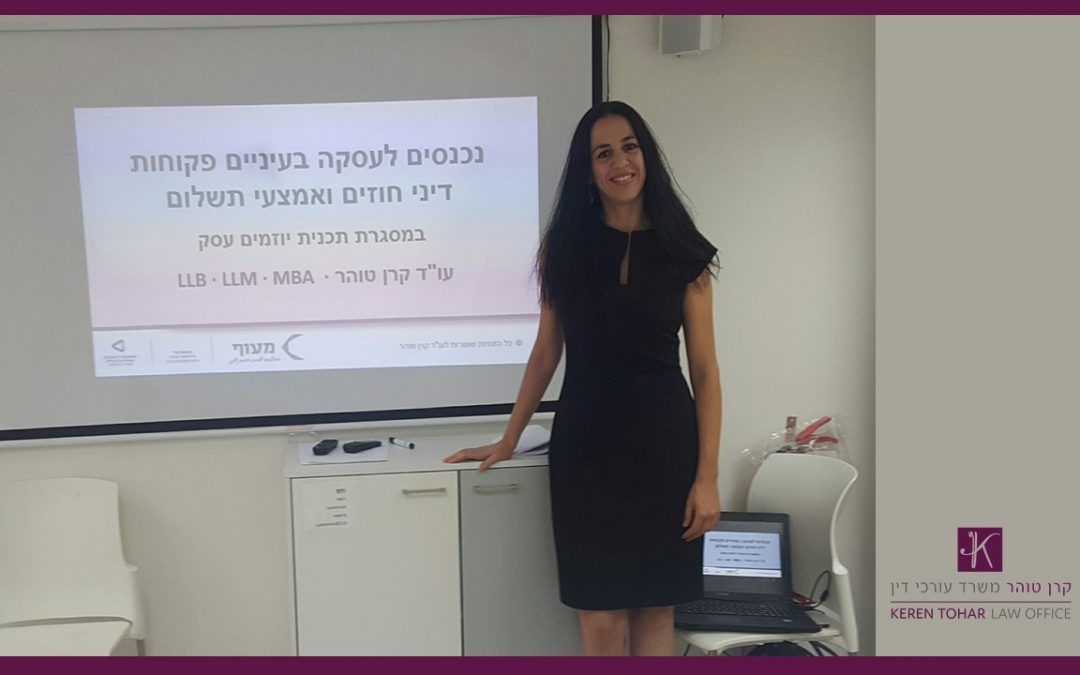 הרצאה במעוף – דיני חוזים ואמצעי תשלום